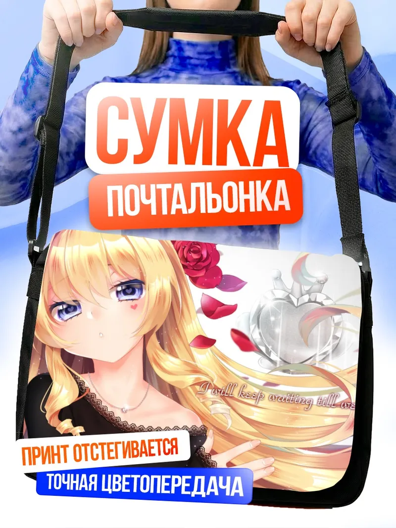 Сумка-почтальонка Делорес среди роз
