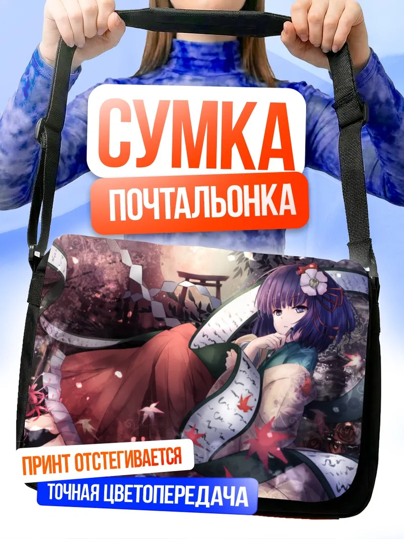 Сумка-почтальонка Аку Хиеда в цветах