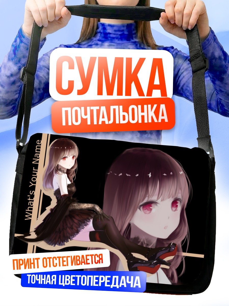 Сумка-почтальонка Девушка в платье