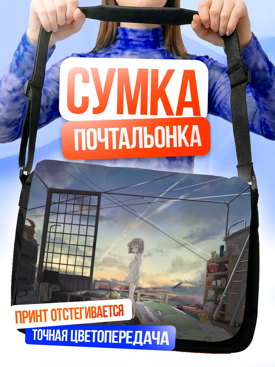 Сумка-почтальонка Девушка в облаках