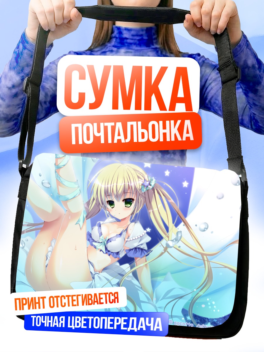 Сумка-почтальонка Блондинка в бикини