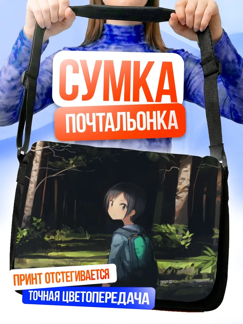 Сумка-почтальонка Хонока Куросаки в лесу
