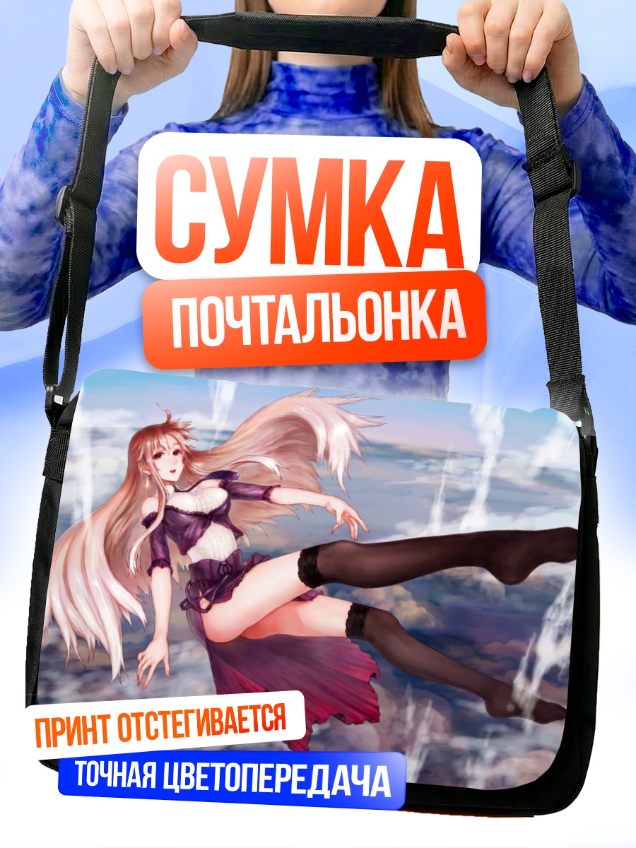 Сумка-почтальонка Девушка в облаках
