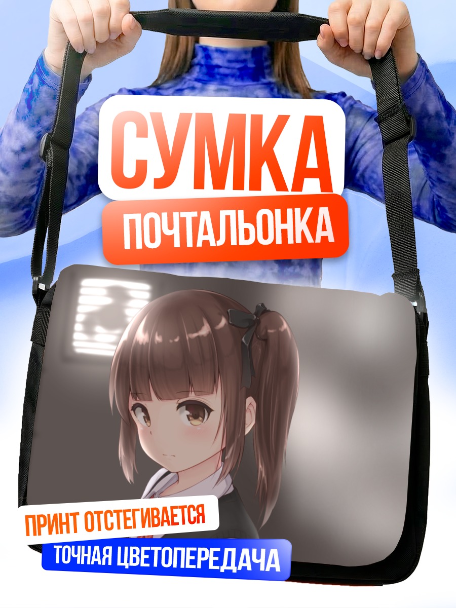 Сумка-почтальонка Девушка в форме