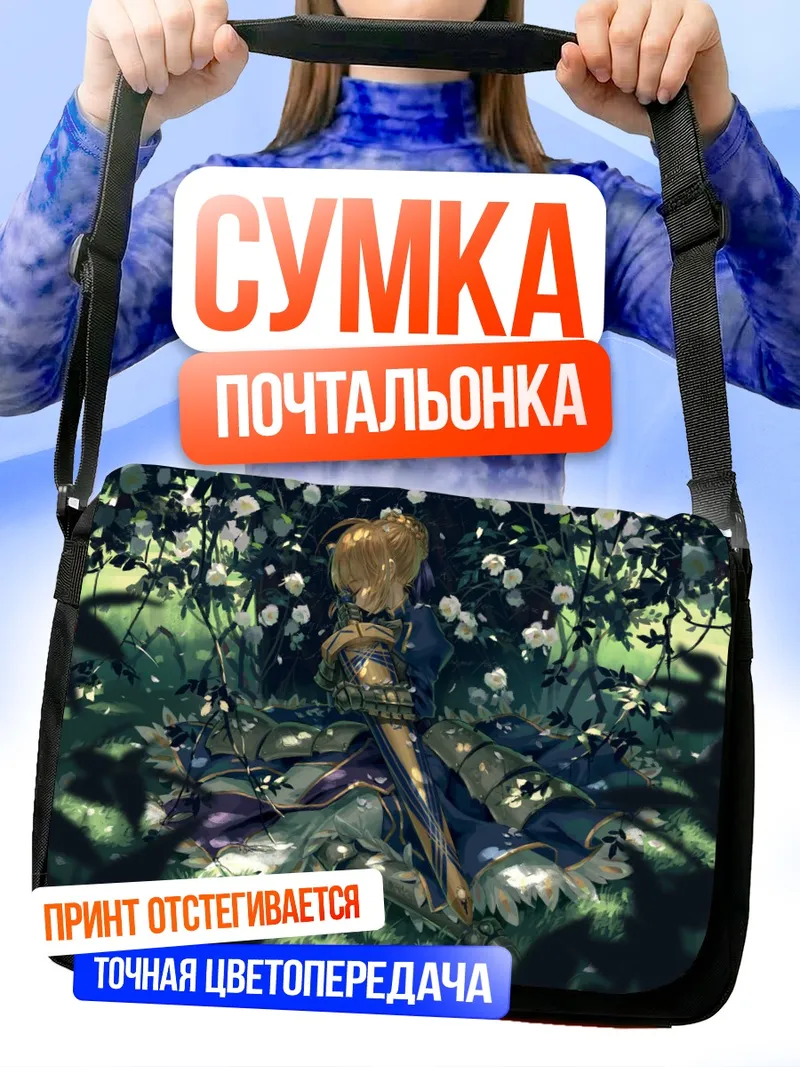Сумка-почтальонка Артурия Пендрагон в цветах