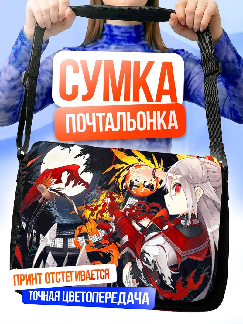Сумка-почтальонка Моко Фудзивара в огне