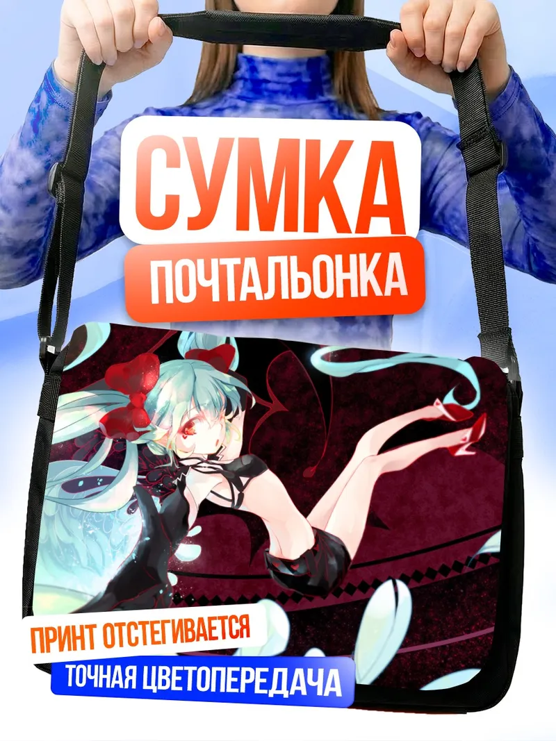 Сумка-почтальонка Мику Хацунэ в красном