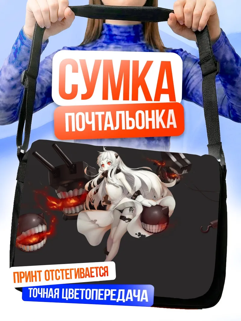 Сумка-почтальонка Норзерн Оушен Химе