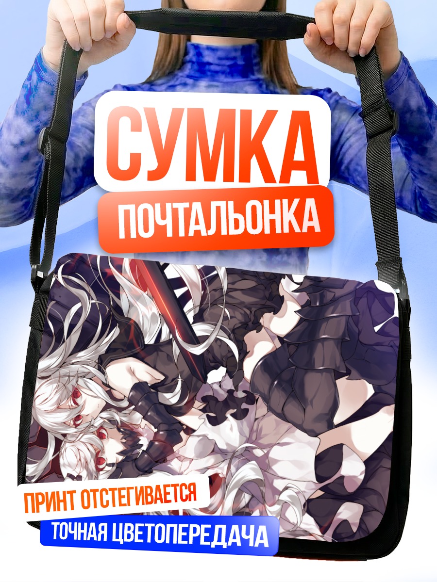 Сумка-почтальонка Мидуэй Химе в бою