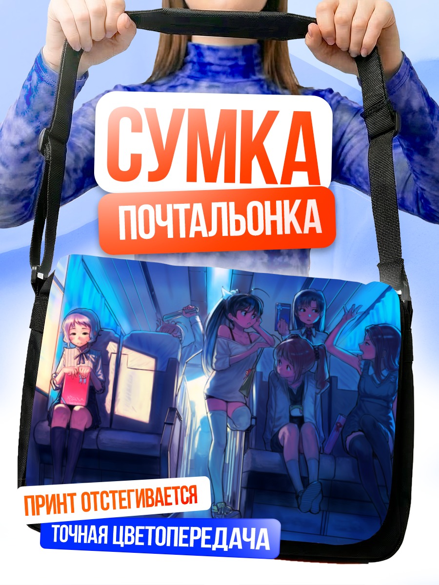 Сумка-почтальонка Звезды Idolmaster в поезде
