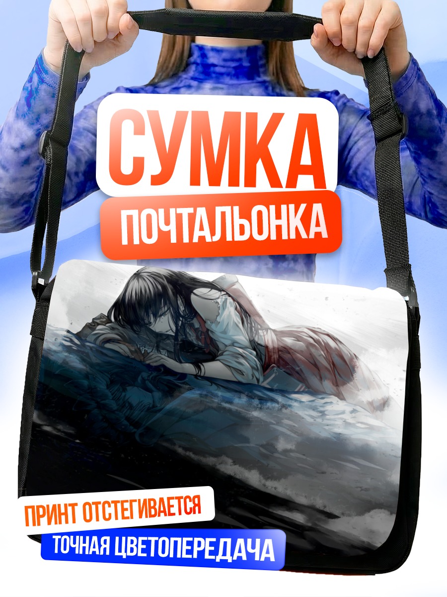 Сумка-почтальонка Акаги в тумане