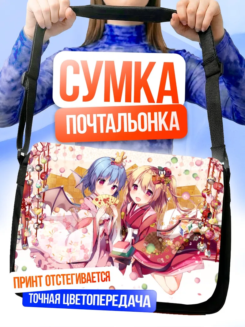Сумка-почтальонка Фландр и Ремилия Скарлет
