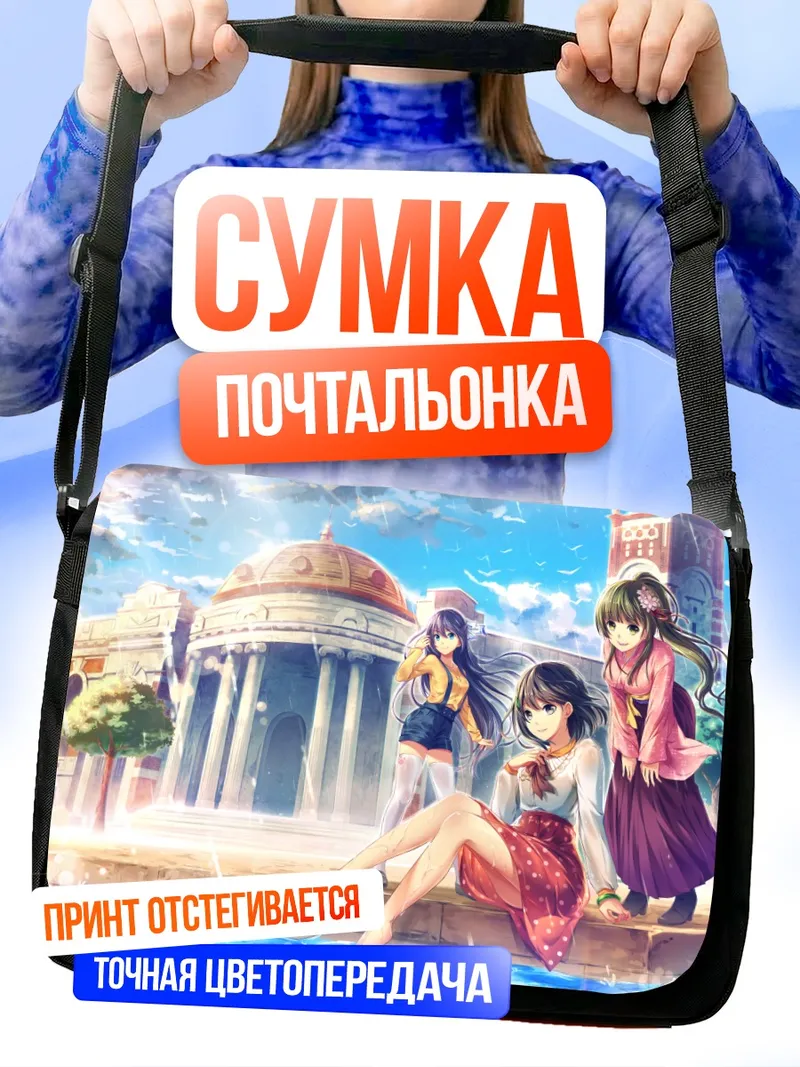Сумка-почтальонка Дождливый порт Килунг