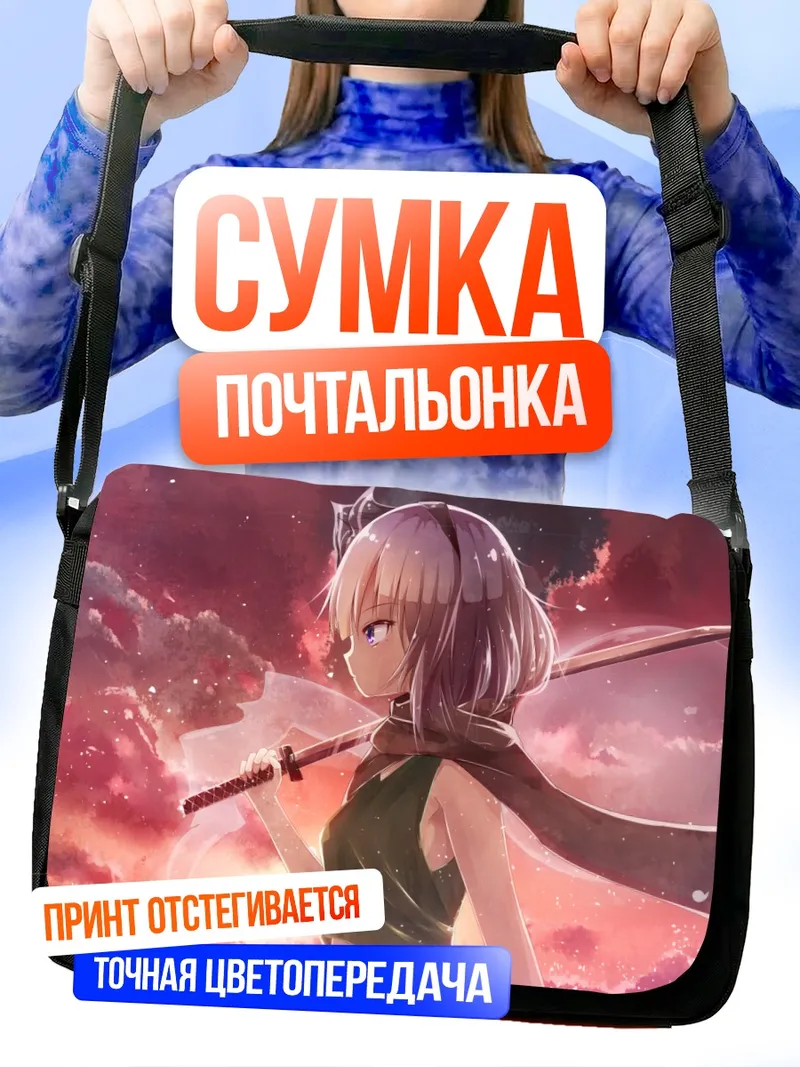 Сумка-почтальонка Ёму Конпаку с мечом