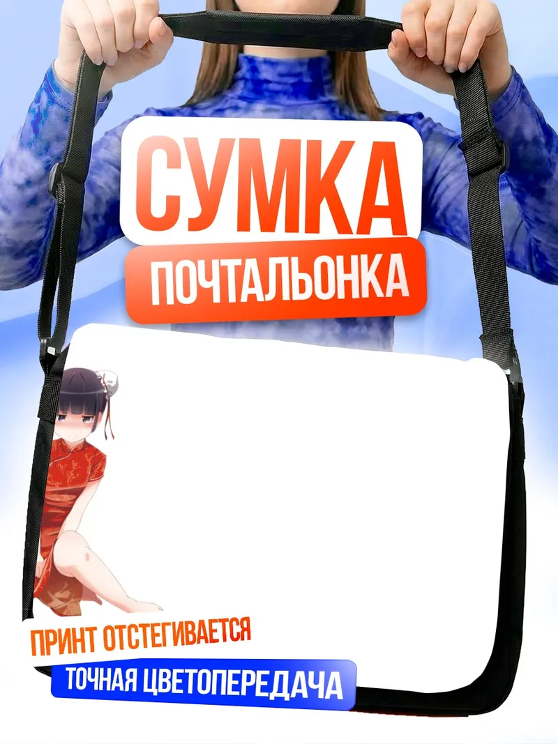 Сумка-почтальонка Рури Гоко в кимоно
