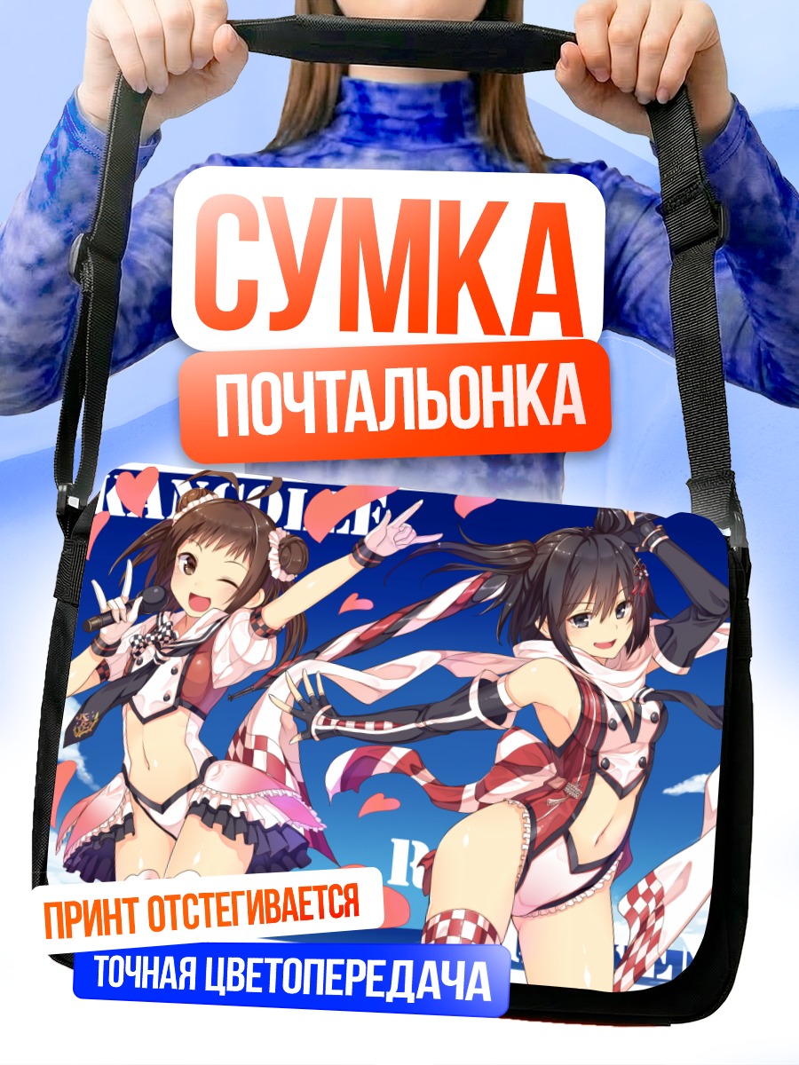 Сумка-почтальонка Сэндай и Нака