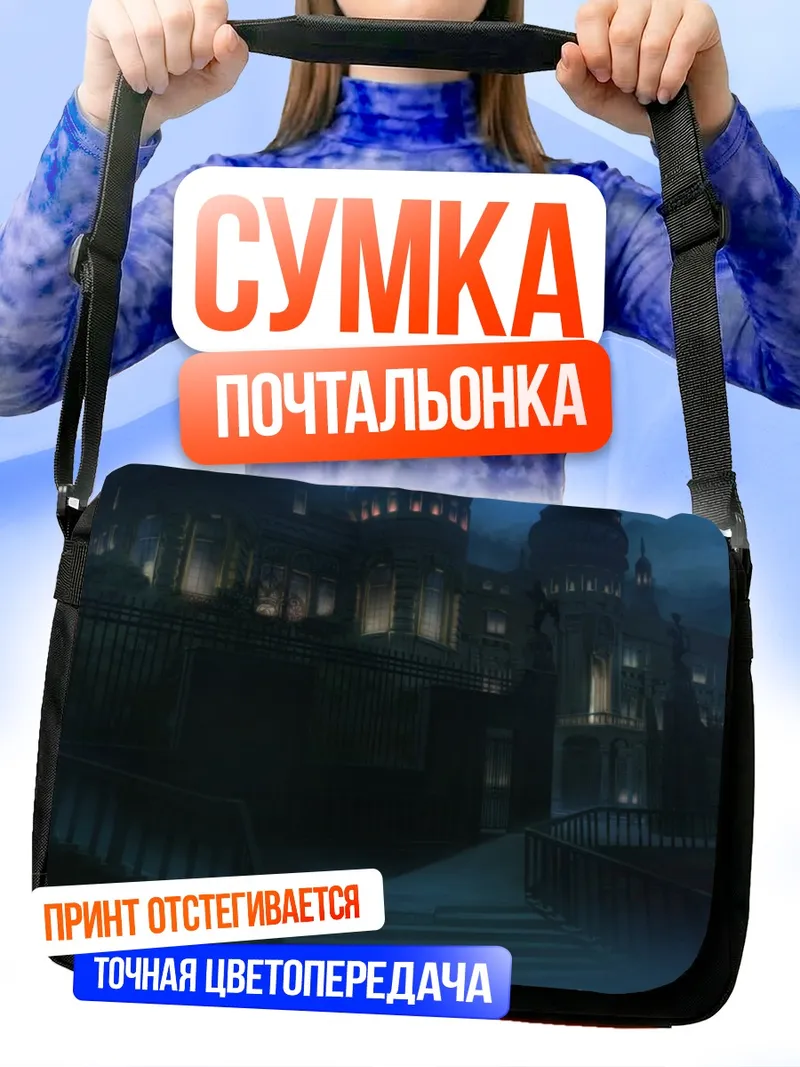 Сумка-почтальонка Тайна Бишодзё Мангёкё