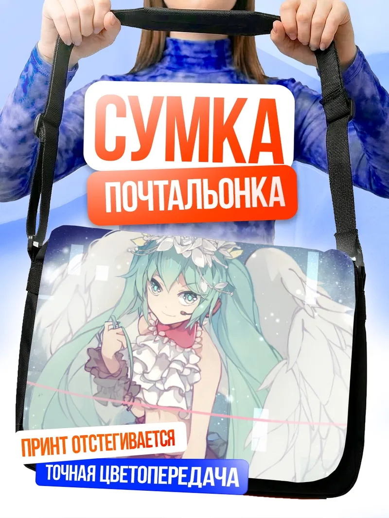 Сумка-почтальонка Мику Хацунэ ангел