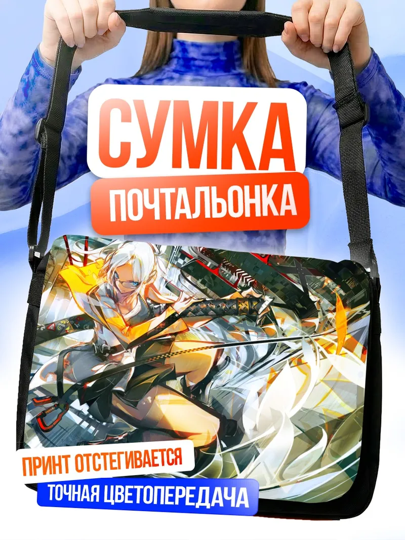 Сумка-почтальонка Беловолосый воин с мечом