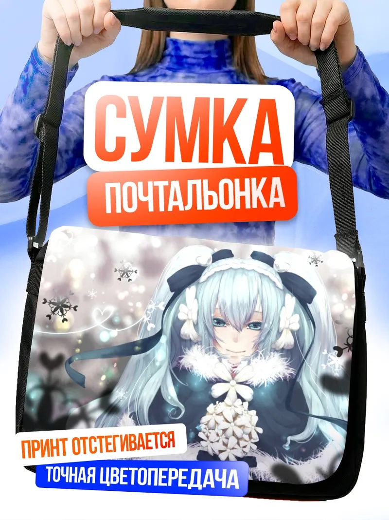 Сумка-почтальонка Мику Хацунэ в снегу
