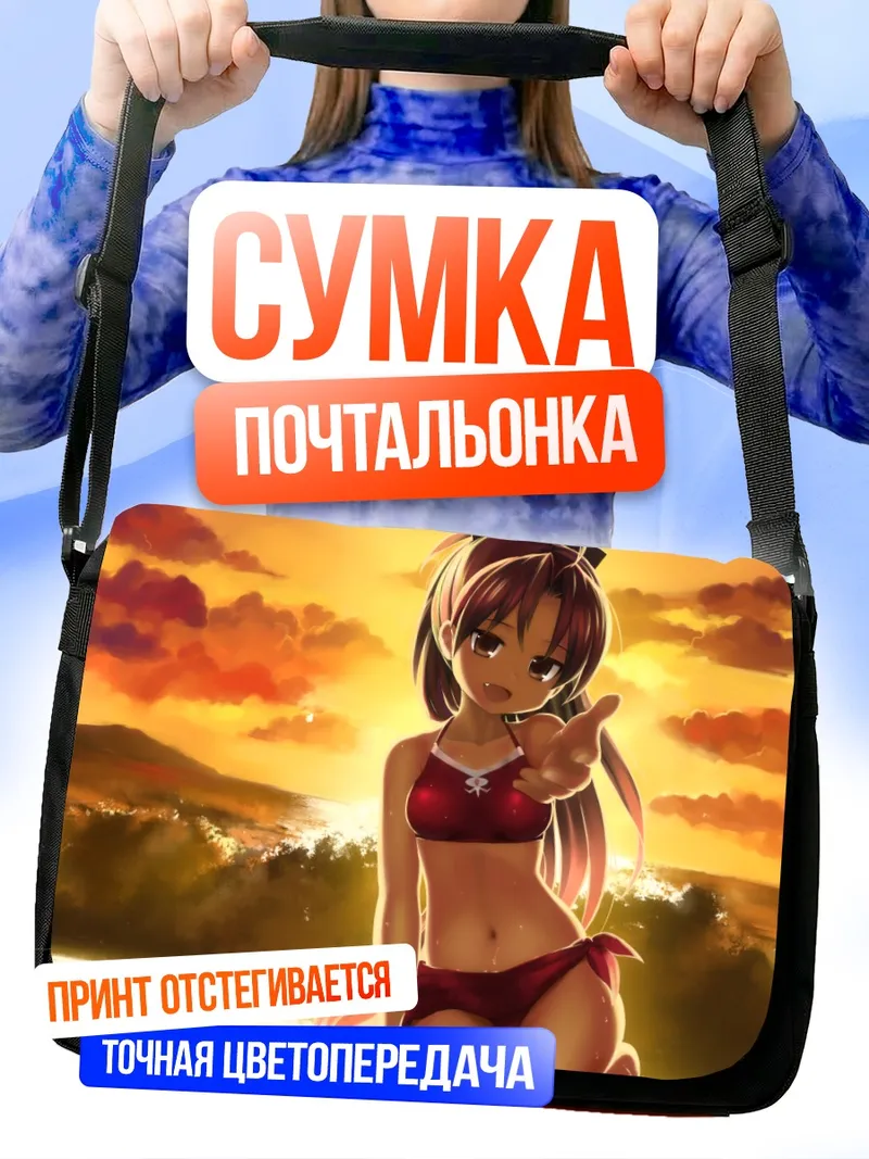 Сумка-почтальонка Кёко Сакура на пляже