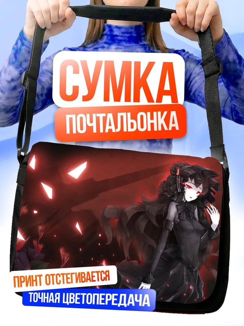 Сумка-почтальонка Изолированный остров Они