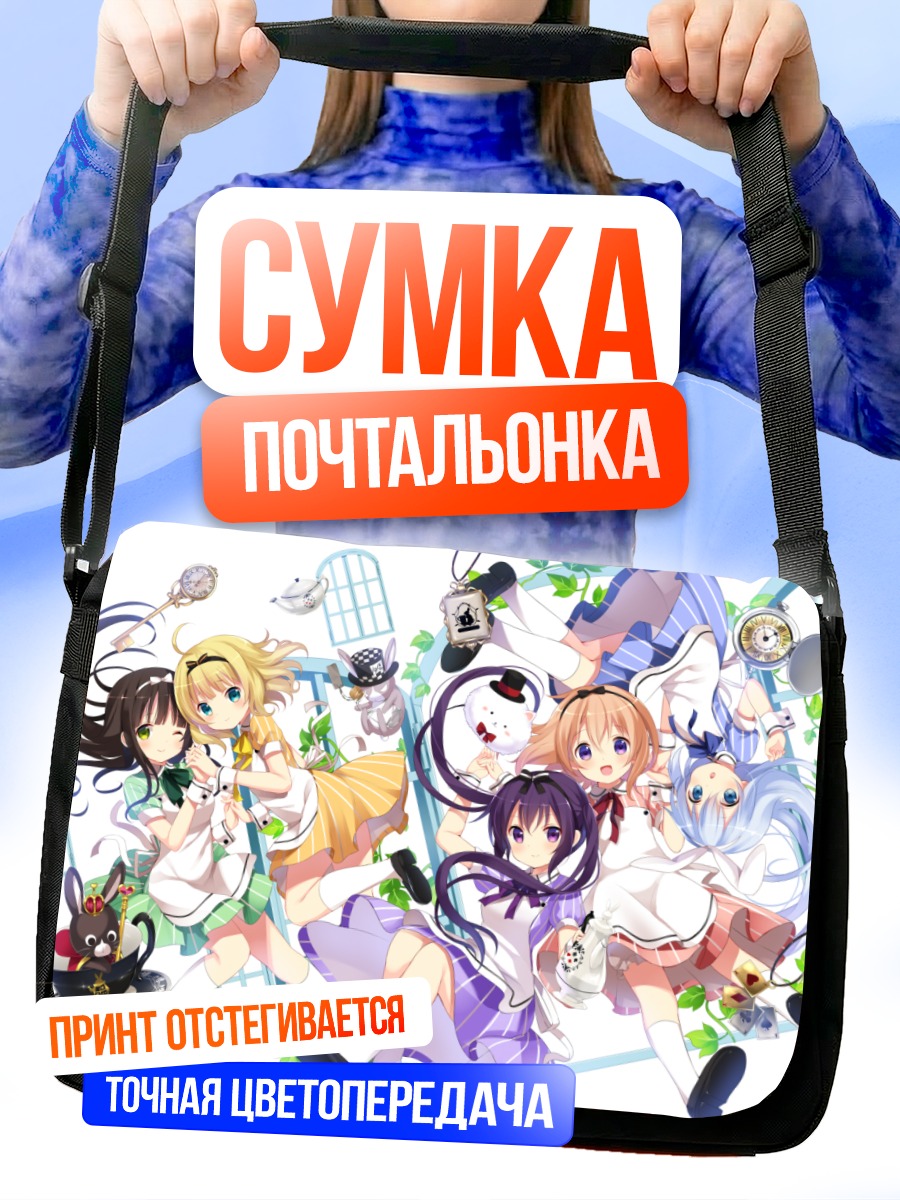 Сумка-почтальонка Девушки из Gochiusa