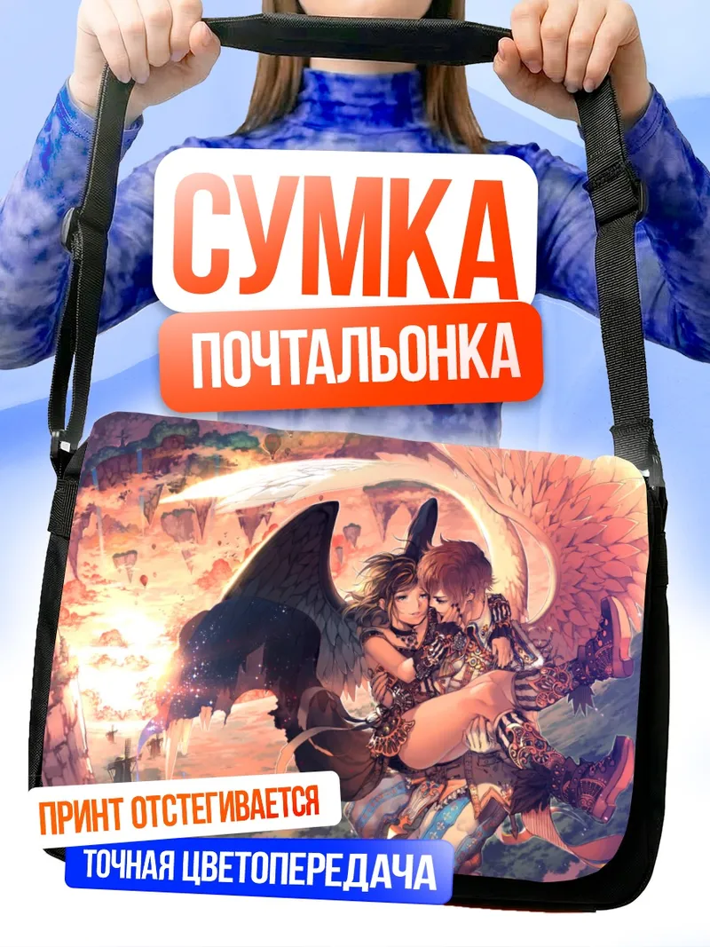 Сумка-почтальонка Крылатые влюбленные на закате