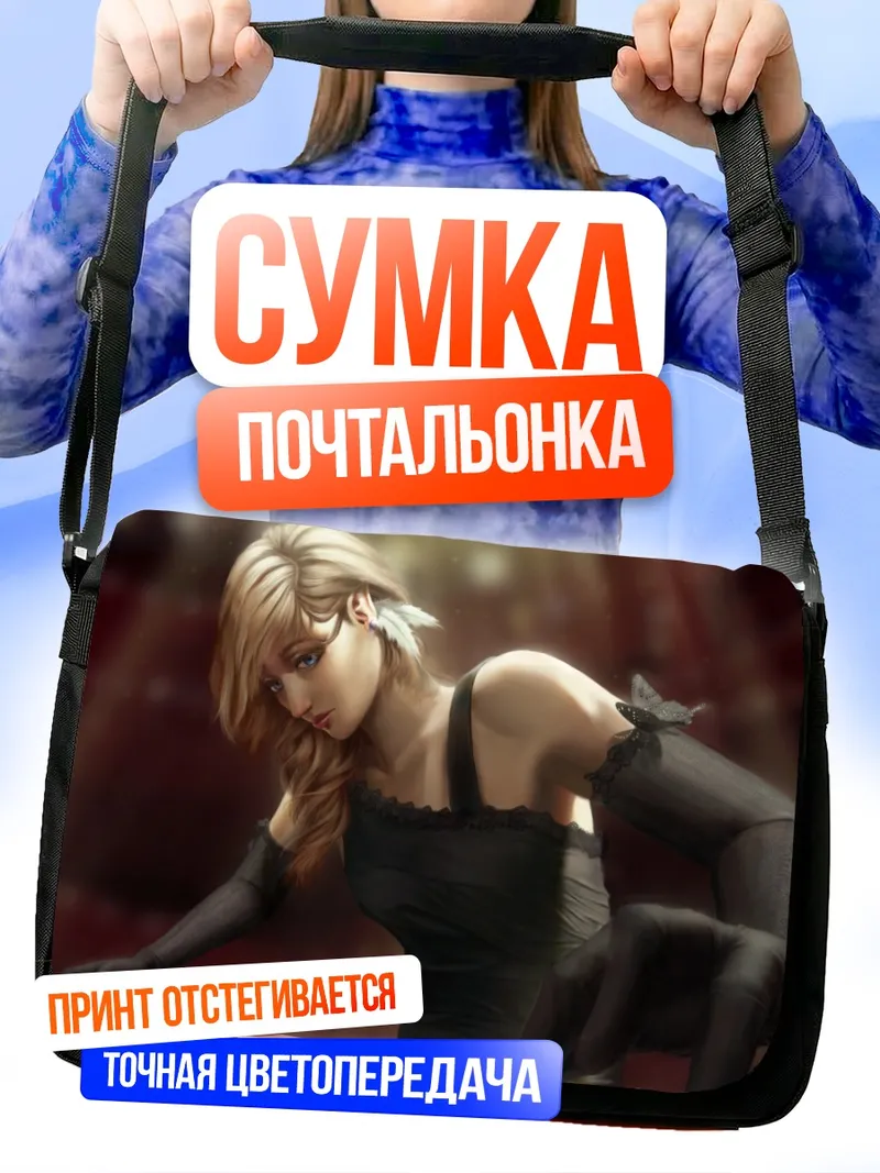 Сумка-почтальонка Блондинка за пианино