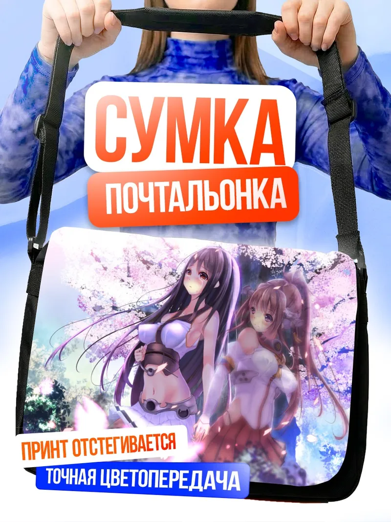 Сумка-почтальонка Нагато и Ямато в сакуре