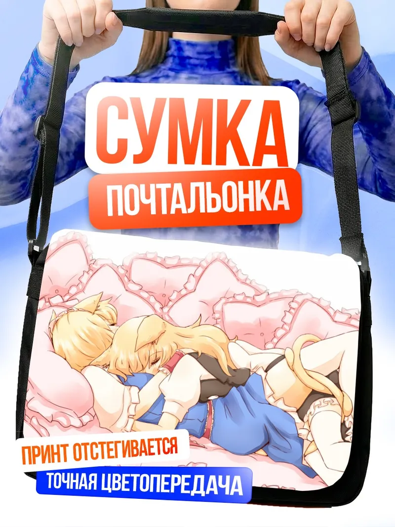 Сумка-почтальонка Алиса Маргатройд в подушках