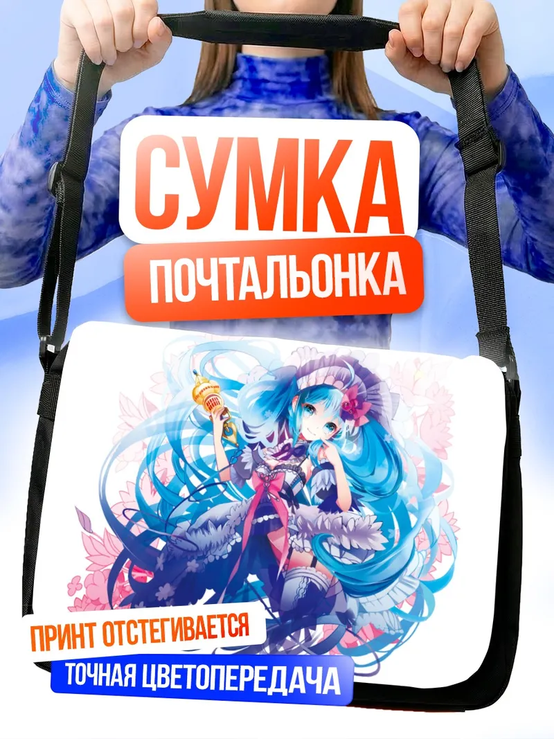 Сумка-почтальонка Мику Хацунэ в цветах
