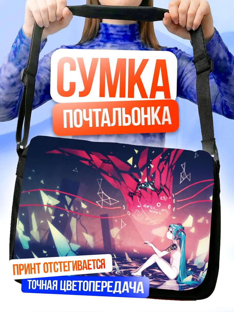 Сумка-почтальонка Мику Хацунэ в осколках