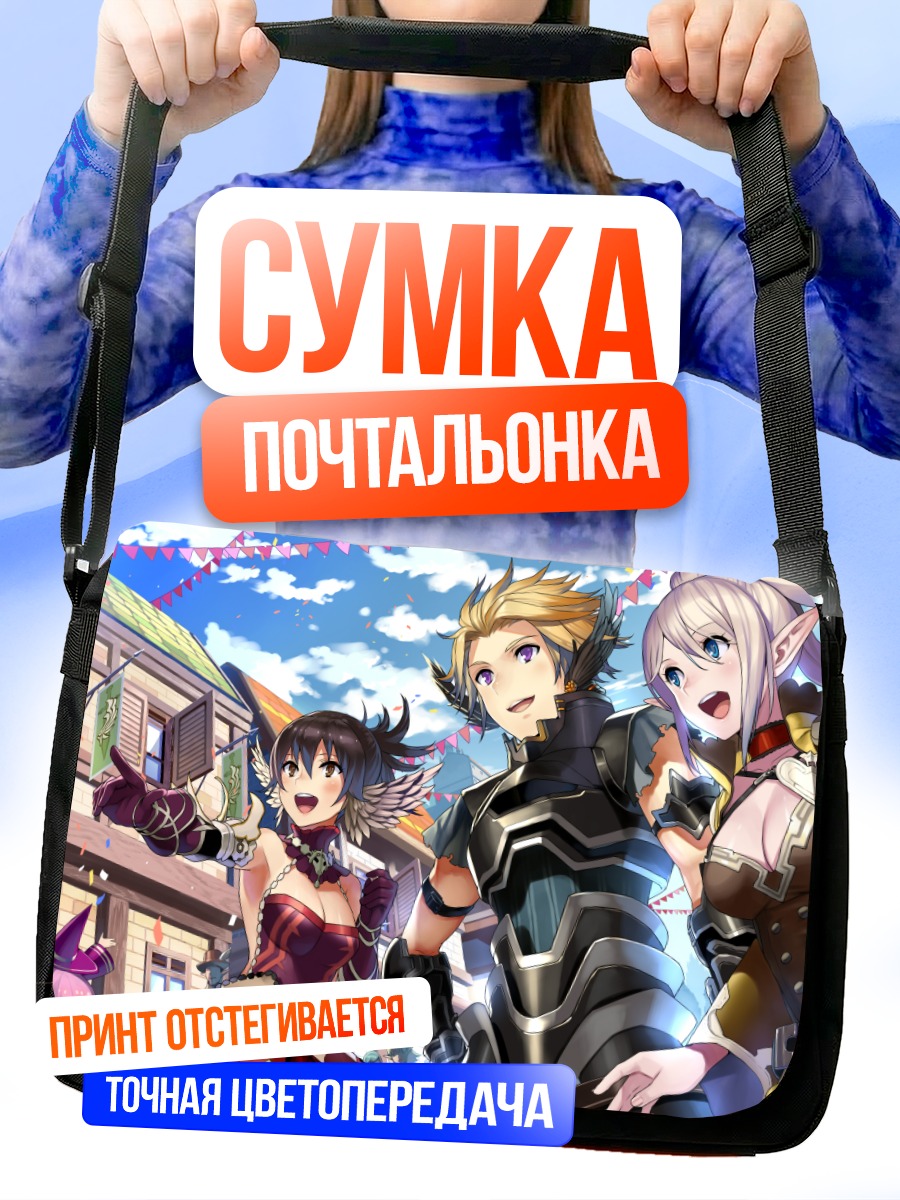 Сумка-почтальонка Герои Fantasy Earth Zero