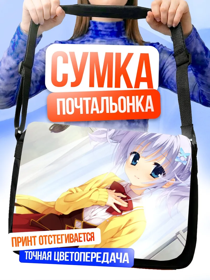 Сумка-почтальонка Айри Ширага в школе