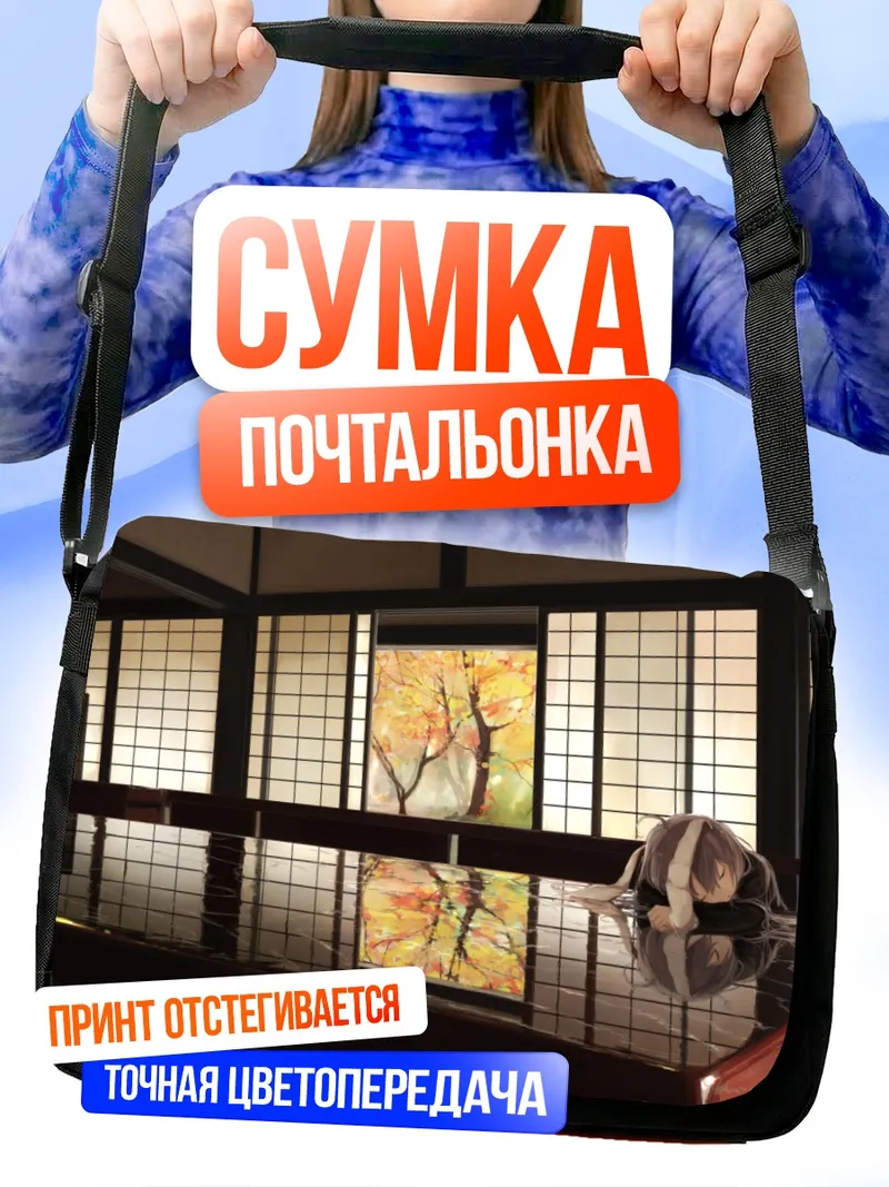 Сумка-почтальонка Рейсен Удонгейин Инаба в интерьере