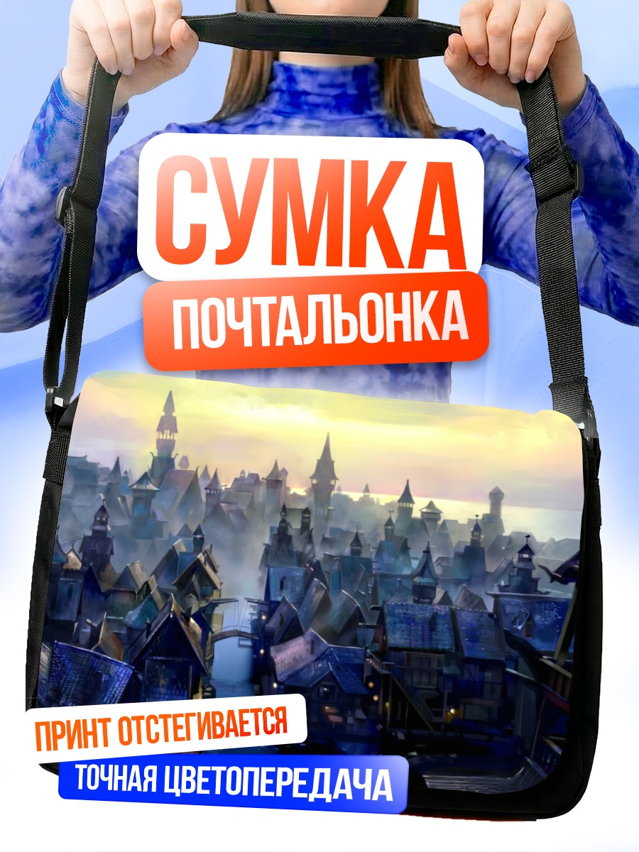 Сумка-почтальонка Город Хоббитон