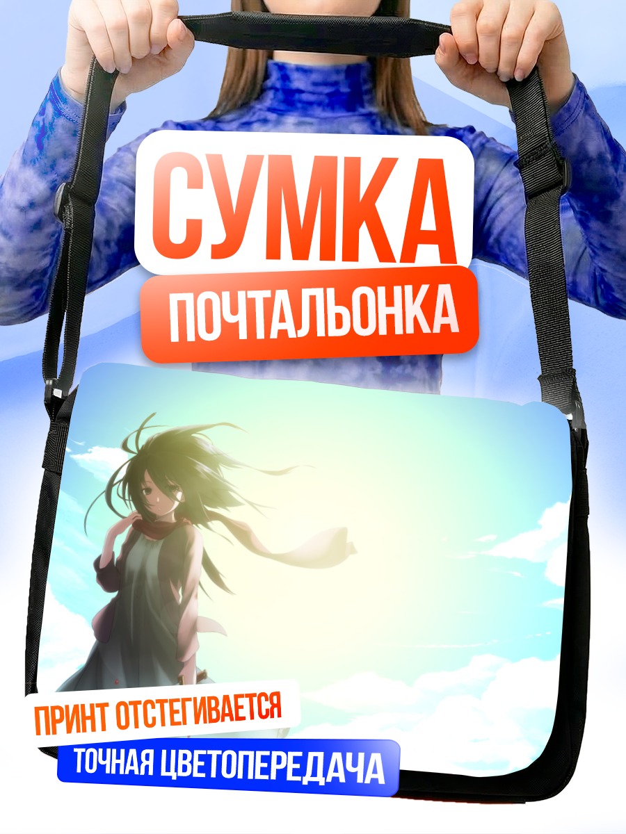 Сумка-почтальонка Микаса Аккерман в облаках