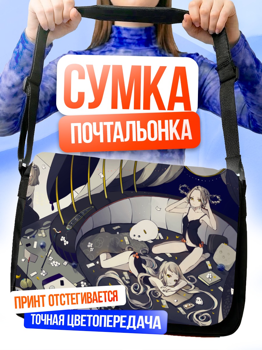 Сумка-почтальонка Девушки на диване