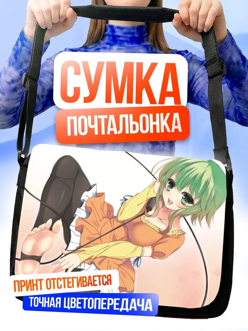 Сумка-почтальонка Гуми в лепестках