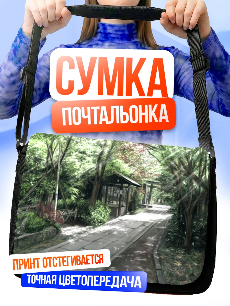 Сумка-почтальонка Путь к тории