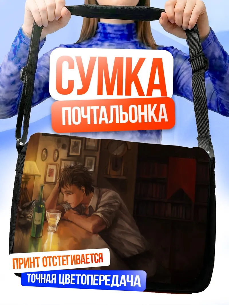 Сумка-почтальонка Спящий кот с напитком