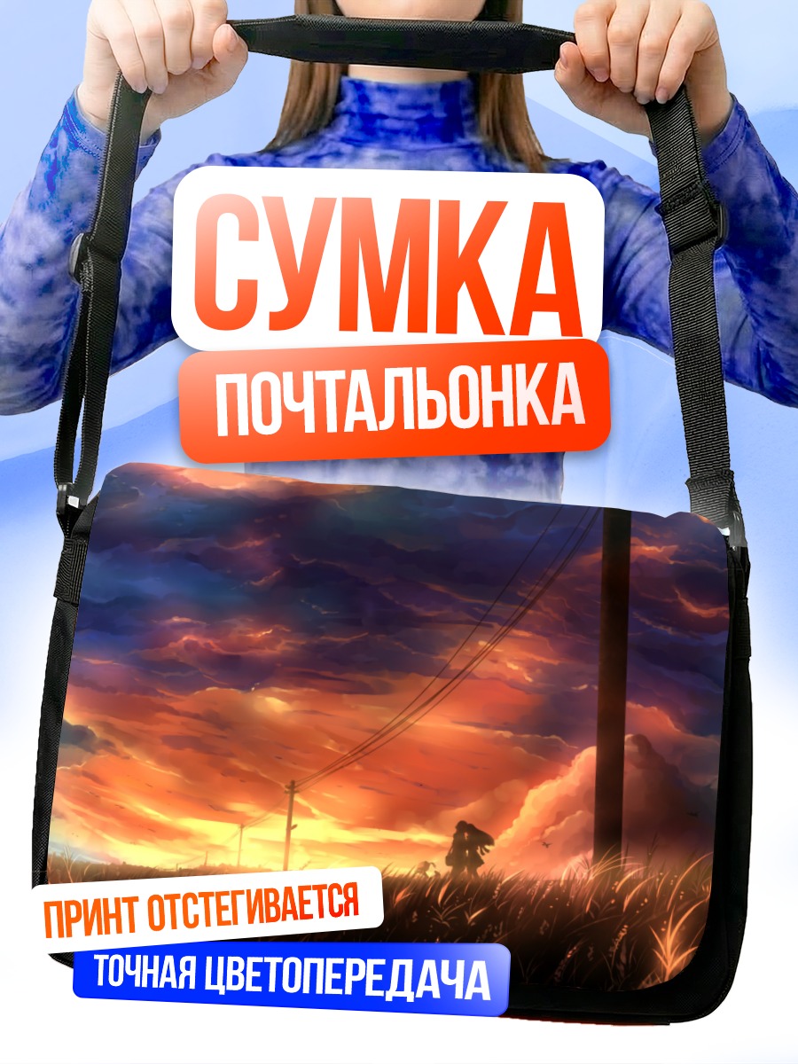 Сумка-почтальонка Поцелуй в закате