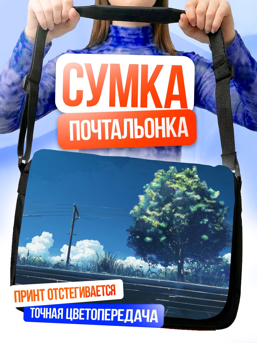 Сумка-почтальонка Летний полдень в облаках