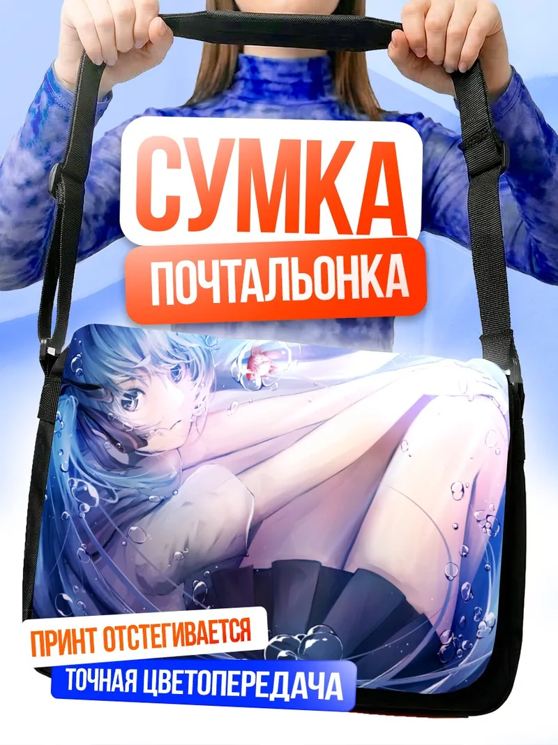Сумка-почтальонка Мику Хацунэ в пузырях