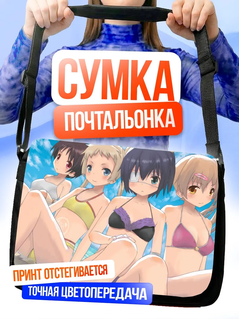 Сумка-почтальонка Рикка Таканаши на пляже