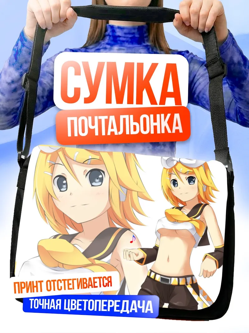 Сумка-почтальонка Рин Кагаминэ в желтом