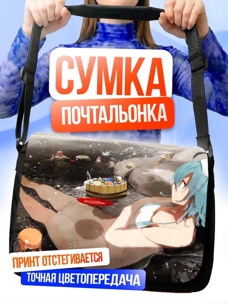 Сумка-почтальонка Тенши Хинанави в онсэне