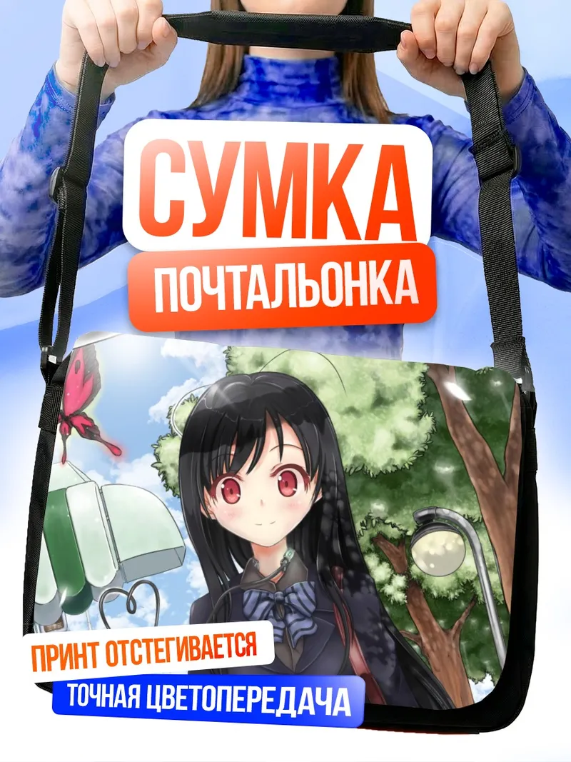 Сумка-почтальонка Куро Юки Химе в парке