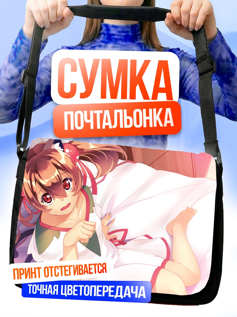 Сумка-почтальонка Кейко Аяно в постели